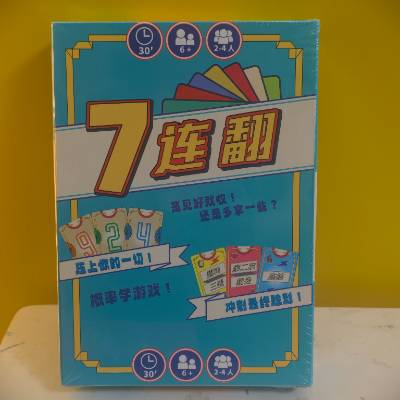 7连翻