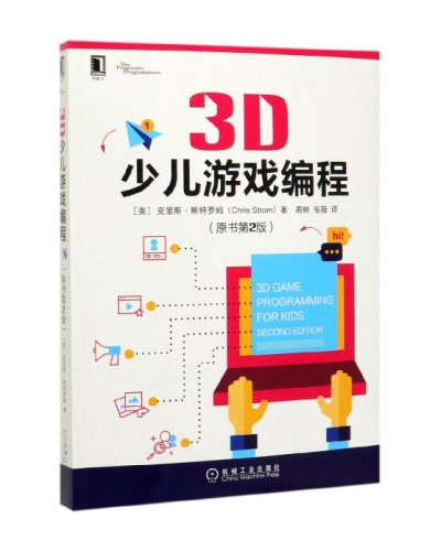 3D少儿游戏编程