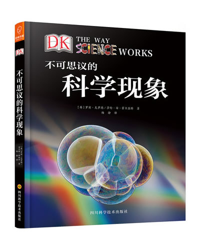 K儿童百科全书:不可思议的科学现象