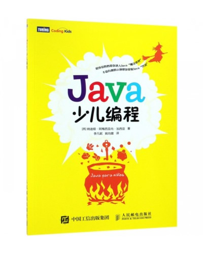 Java少儿编程 