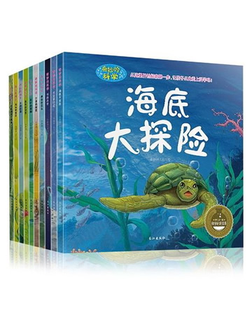 奇妙的科学：变幻的四季