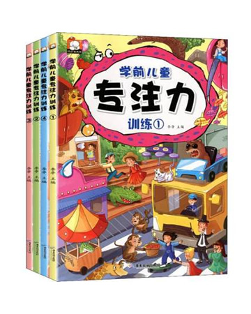 学前儿童专注力训练4